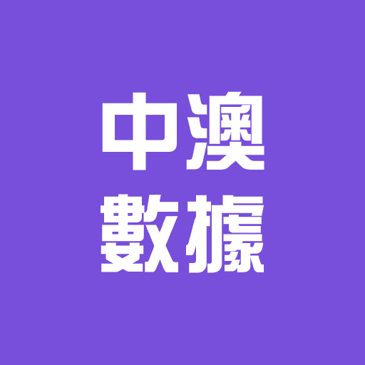 送每月2GB中國及澳門數據
