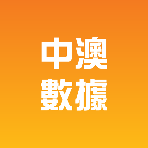 送每月3GB中國及澳門數據